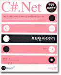[�������� ���] C#.Net ������ �����ϱ�
