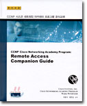 [�Ǿ�������̼��ڸ���] CCNP Cisco Networking Academy Program : Remote Access Companion Guide