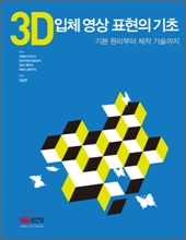 [���ȴ�] 3D ��ü ���� ǥ���� ����: �⺻ �������� ���� �������