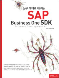 [���ȴ�] �ǹ� ������ ���� SAP Business One SDK