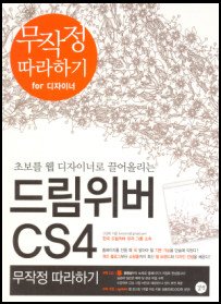 [���] �ʺ��� �� �����̳ʷ� ����ø��� �帲���� CS4