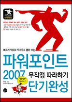 [���] �Ŀ�����Ʈ 2007 ������ �����ϱ� �ܱ�ϼ�