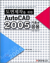 [���ȴ�] ���� ������ ���� AutoCAD 2005 ���ʿ� ����