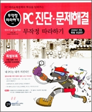 [���] PC���� - �����ذ� ������ �����ϱ�