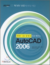 [���ȴ�] WMV-HD ���������� ���� AutoCAD 2006