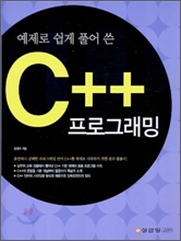 [���ȴ�] ������ ���� Ǯ�� �� C++ ���α׷���