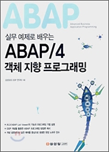 [���ȴ�] �ǹ� ������ ���� ABAP/4 ��ü ���� ���α׷���