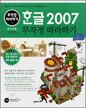 [���] �ѱ� 2007 ������ �����ϱ�