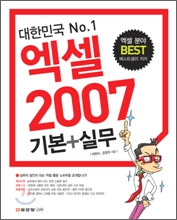 [���ȴ�] ���ѹα� No.1 ���� 2007 �⺻+�ǹ�