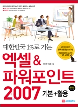 [���ȴ�] ����&�Ŀ�����Ʈ 2007 �⺻+Ȱ��(���ѹα� 1%�� ����)