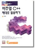 ���־� C++ ����� Ȱ���ϱ�