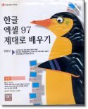 �ѱ� ���� 97 ����� ����