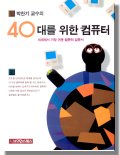 ������ ������ 40�븦 ���� ��ǻ��