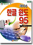 ��̳� �ѱ� ���� 95