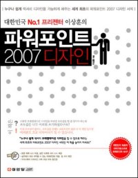 [���ȴ�] (���ѹα� No.1 �������� �̻�����) �Ŀ�����Ʈ 2007 ������