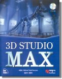 3D STUDIO MAX