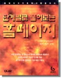 �ܰ躰�� Ǯ��� Ȩ������