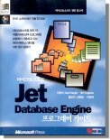Jet Database Engine ���α׷��� ���̵�