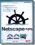 Netscape ���� �ҽ���