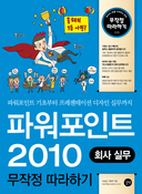 [���] �Ŀ�����Ʈ 2010 ������ �����ϱ�