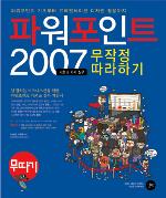 [���] �Ŀ�����Ʈ 2007 ������ �����ϱ�