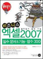 [���] �������� �̾� ���� ����Ͻ� ���� 2007 �ʼ����� & ��� �Լ� 300