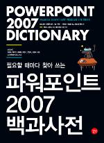 [���] �ʿ��� ������ ã�� ���� �Ŀ�����Ʈ 2007 �������
